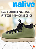 Ботинки NATIVE Fitzsimmons 3.0, зеленые