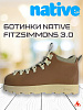 Ботинки NATIVE Fitzsimmons 3.0, коричневые