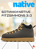 Ботинки NATIVE Fitzsimmons 3.0, серые