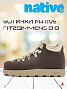 Ботинки NATIVE Fitzsimmons 3.0, темно-коричневые